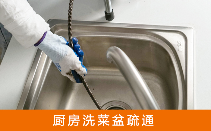 永川洗菜池疏通